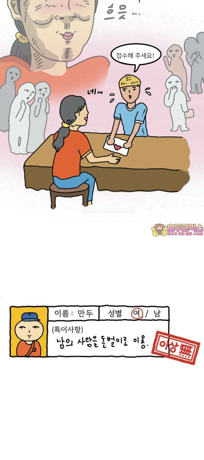 만두 생활기록부 10.축제 2부 26