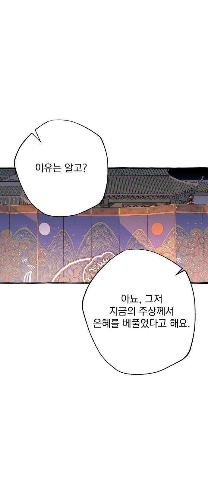 북설애담 34화 13