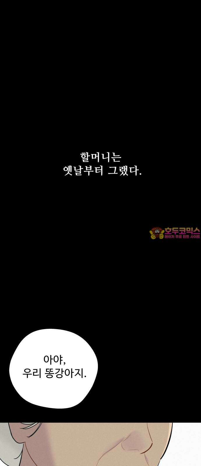 그거 사랑 아니야 65화 아픈 손가락만 챙기다 건강한 손가락도 망가진다(1) 1