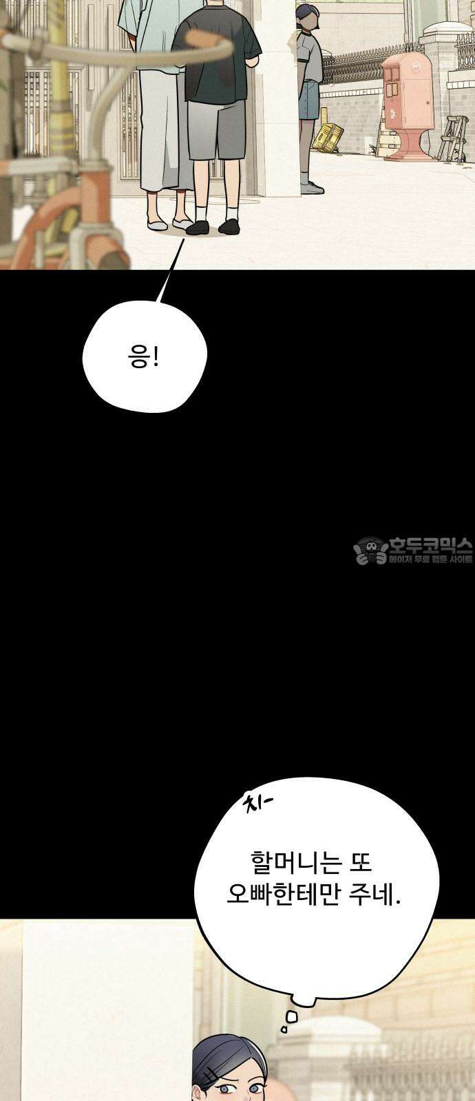그거 사랑 아니야 65화 아픈 손가락만 챙기다 건강한 손가락도 망가진다(1) 3