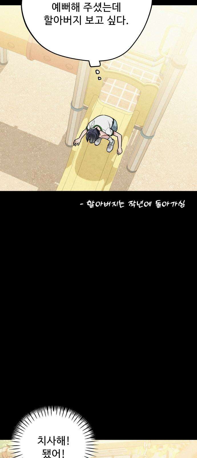 그거 사랑 아니야 65화 아픈 손가락만 챙기다 건강한 손가락도 망가진다(1) 5