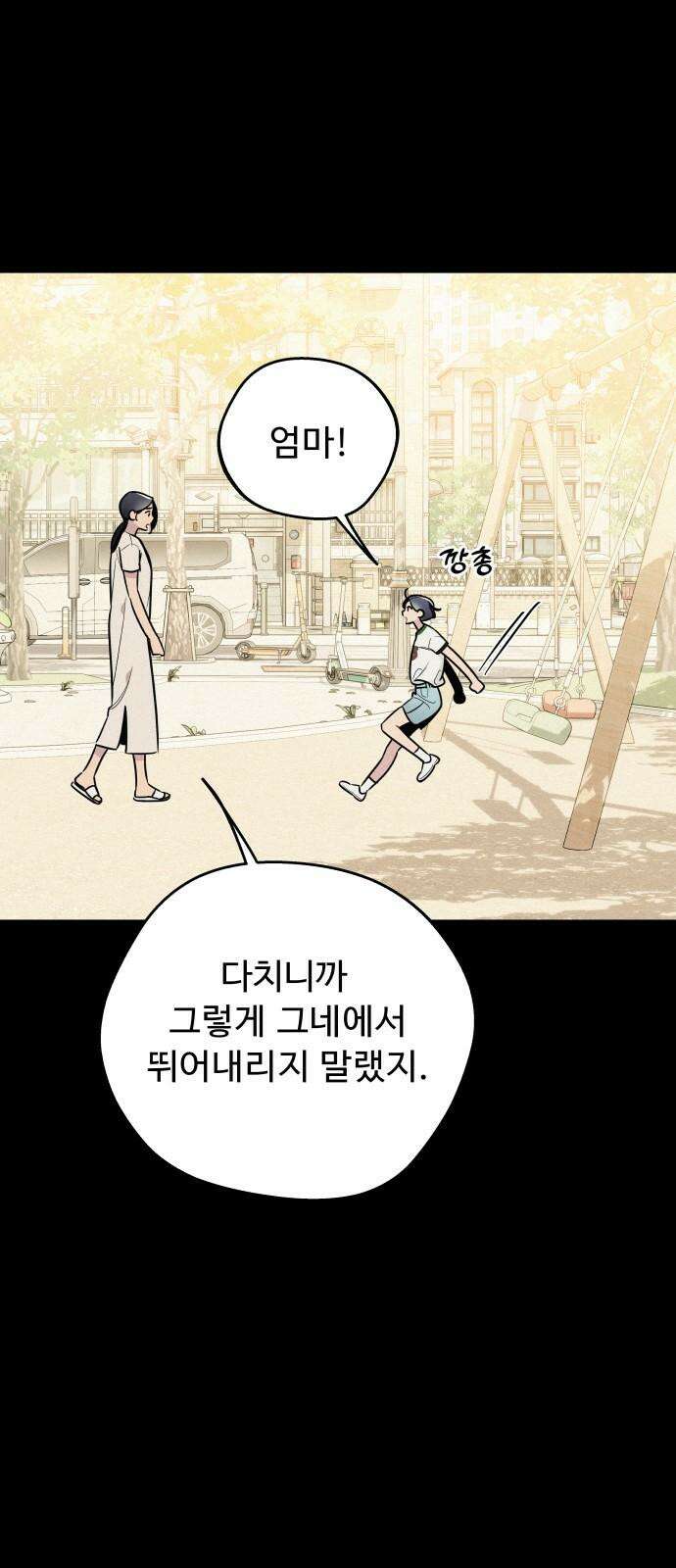 그거 사랑 아니야 65화 아픈 손가락만 챙기다 건강한 손가락도 망가진다(1) 8