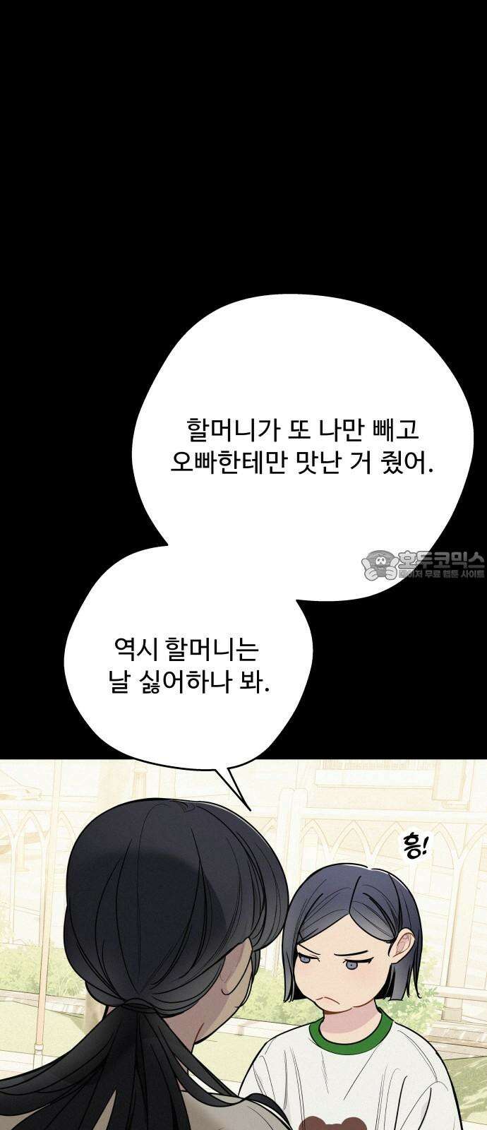 그거 사랑 아니야 65화 아픈 손가락만 챙기다 건강한 손가락도 망가진다(1) 9
