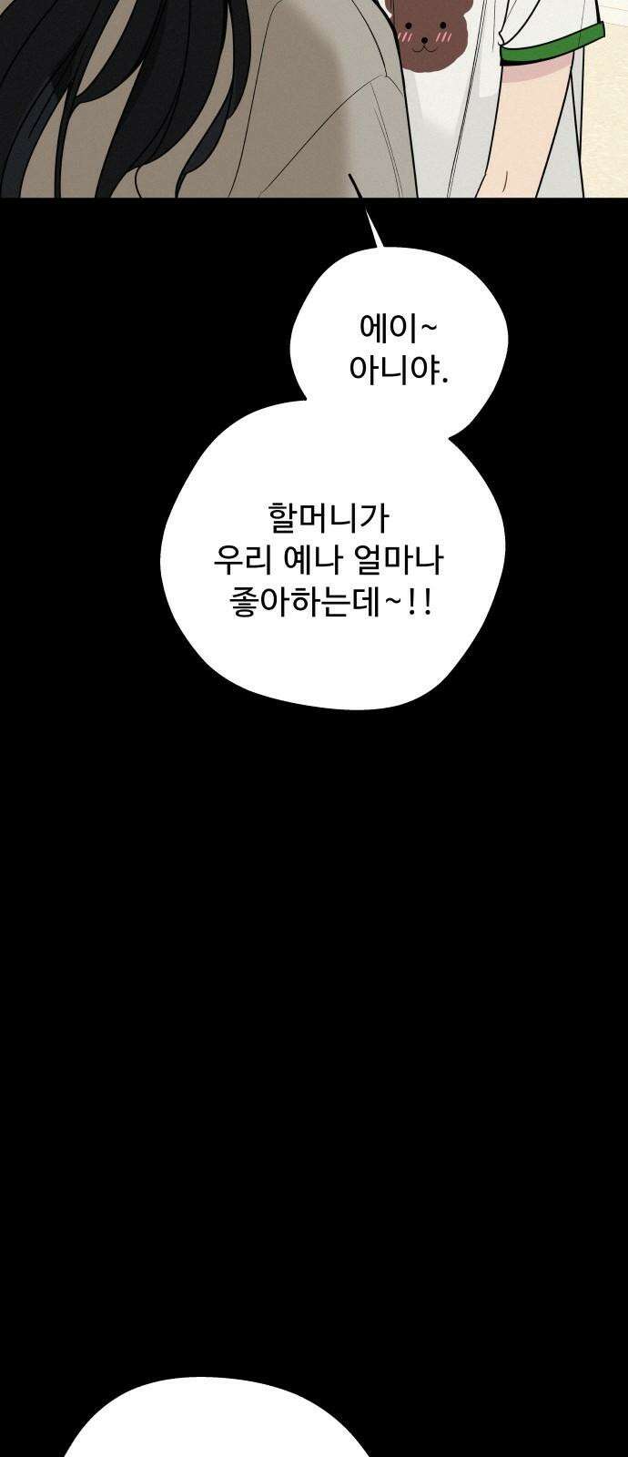 그거 사랑 아니야 65화 아픈 손가락만 챙기다 건강한 손가락도 망가진다(1) 10