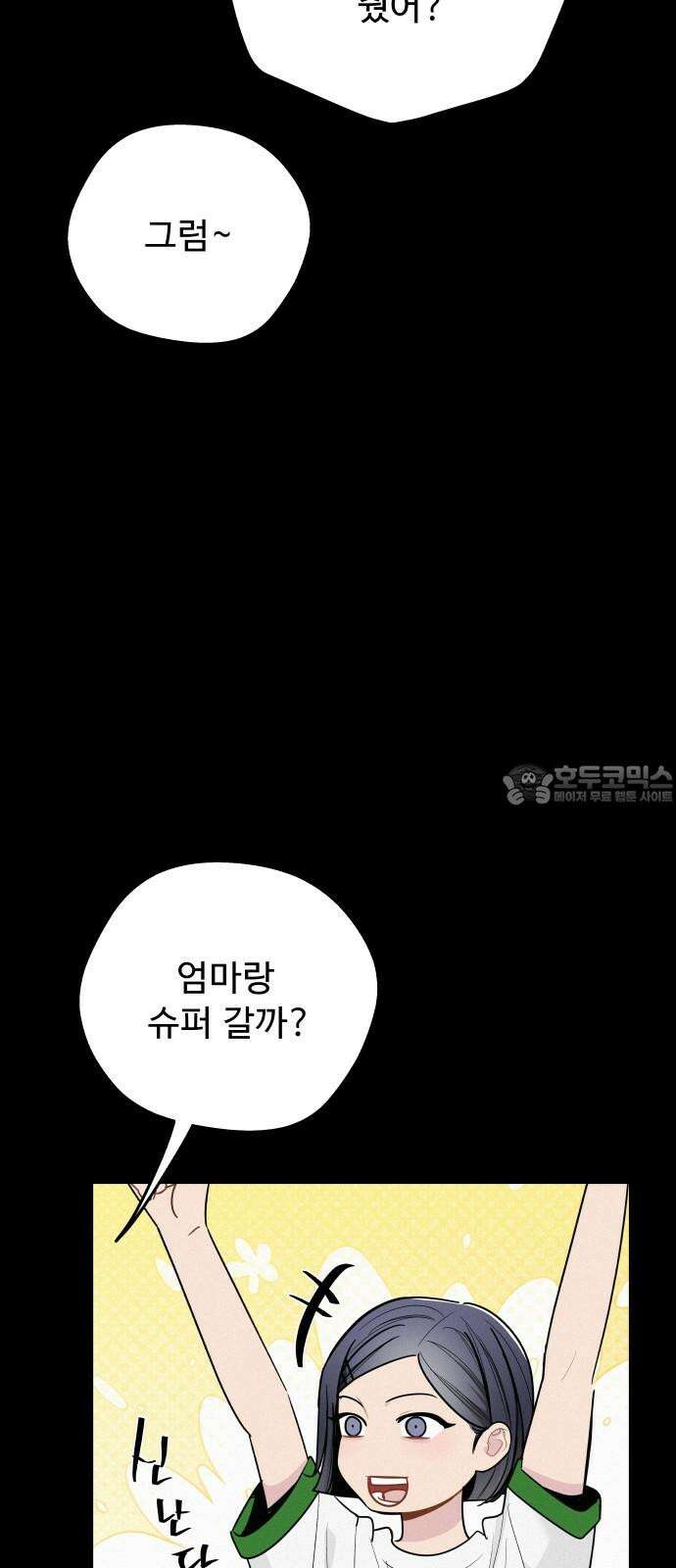 그거 사랑 아니야 65화 아픈 손가락만 챙기다 건강한 손가락도 망가진다(1) 12