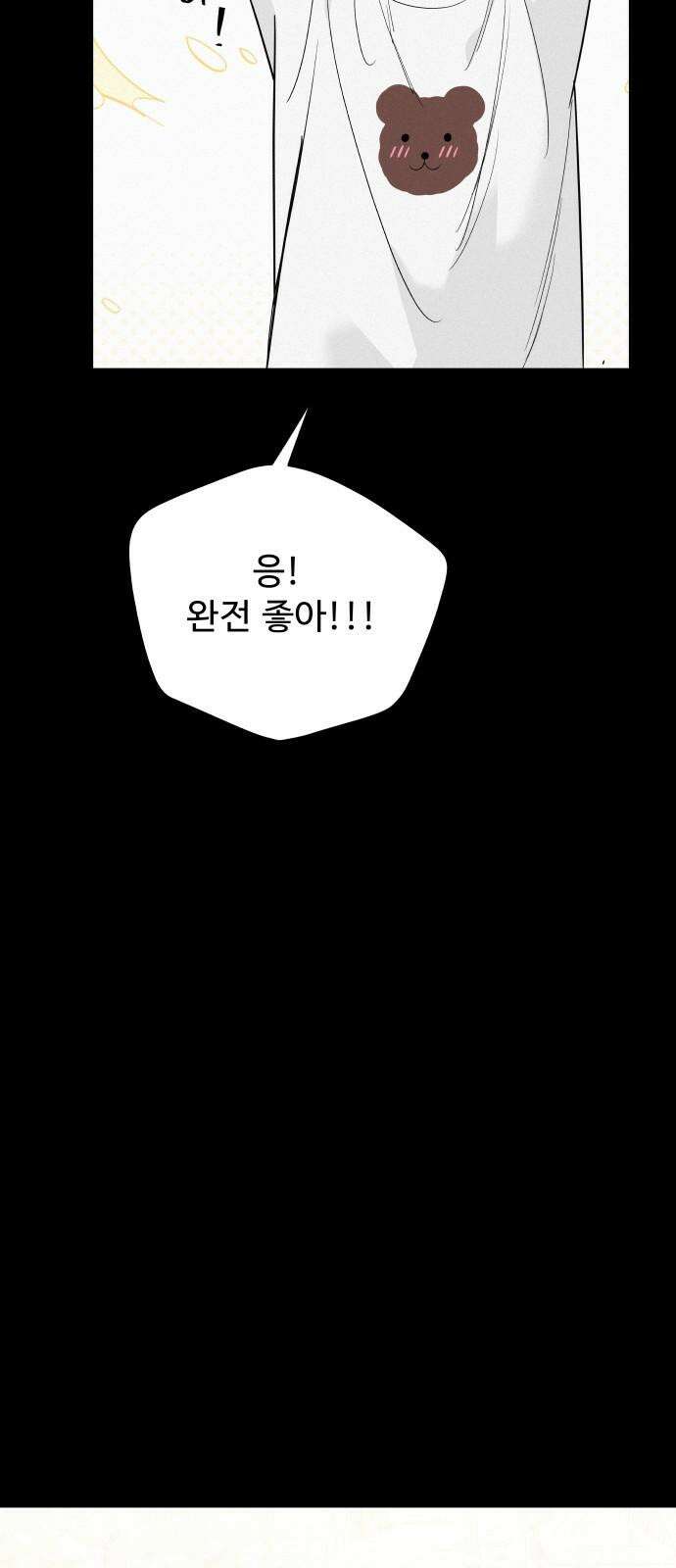 그거 사랑 아니야 65화 아픈 손가락만 챙기다 건강한 손가락도 망가진다(1) 13
