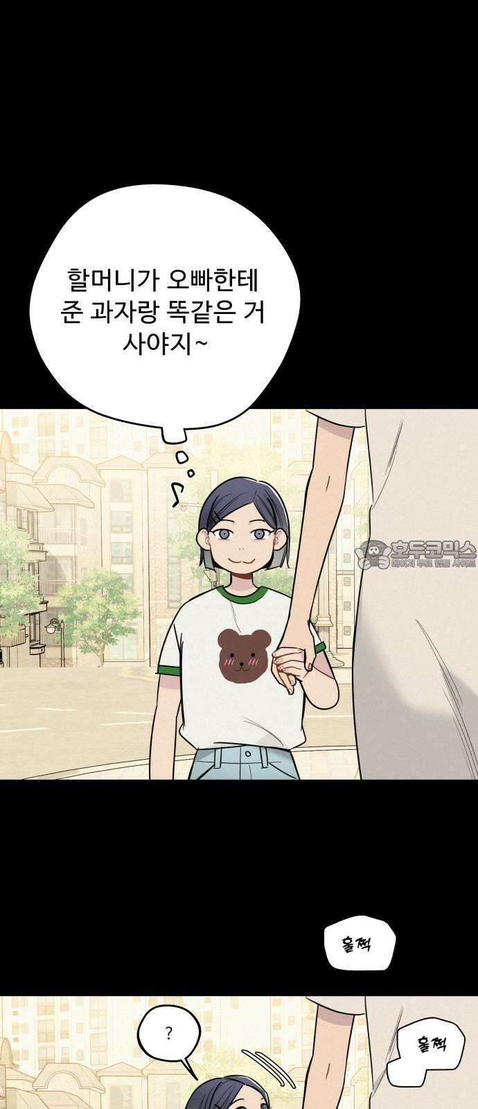 그거 사랑 아니야 65화 아픈 손가락만 챙기다 건강한 손가락도 망가진다(1) 15