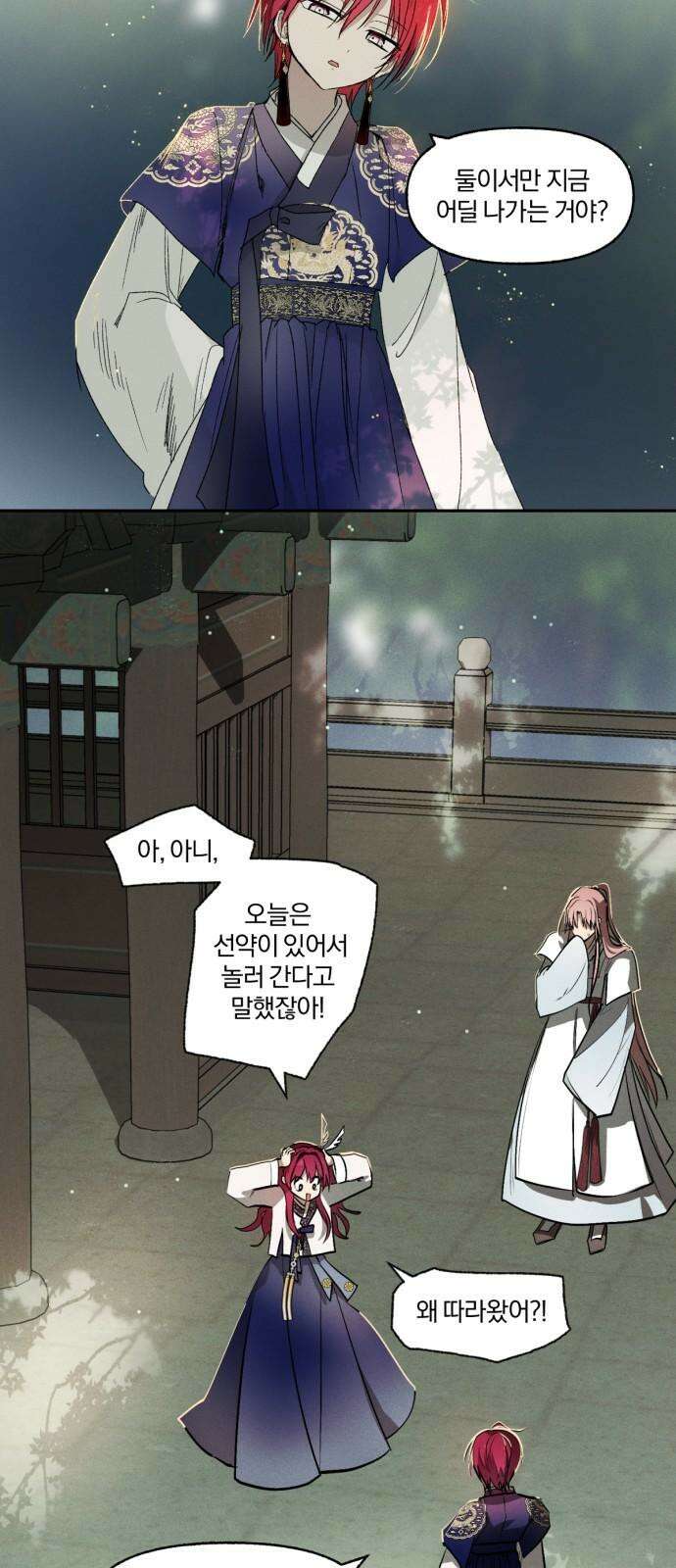 사랑하는 태양의 말로 35화 틈새(2) 2