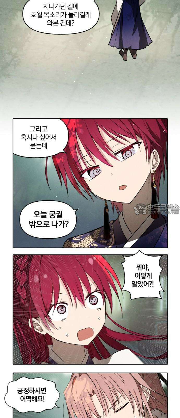 사랑하는 태양의 말로 35화 틈새(2) 3