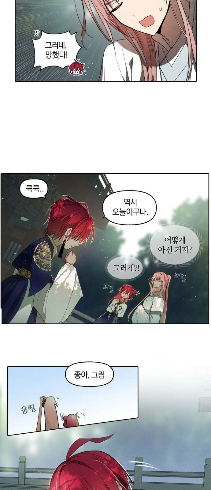 사랑하는 태양의 말로 35화 틈새(2) 4