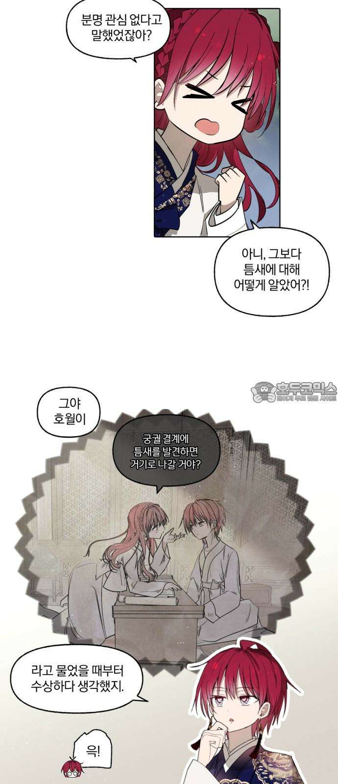 사랑하는 태양의 말로 35화 틈새(2) 6