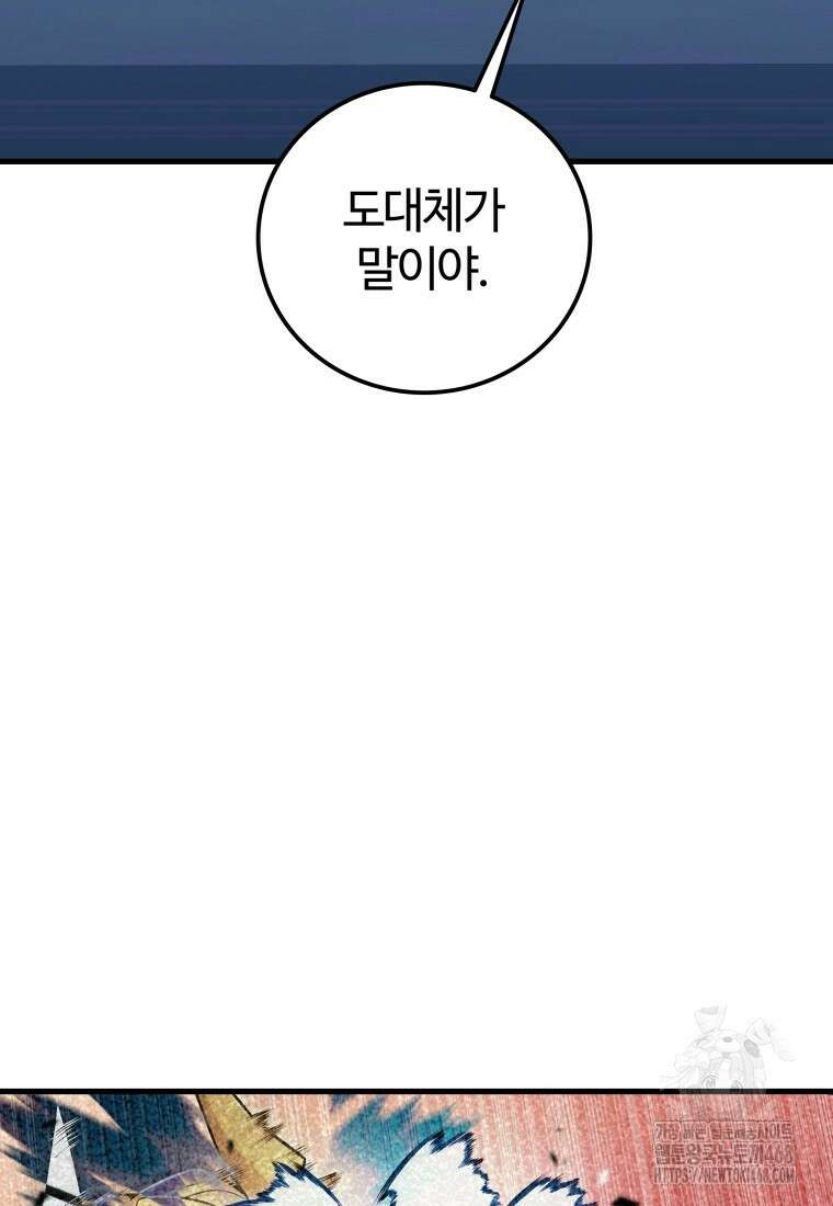 입학은 괜히 해 가지고 36화 2