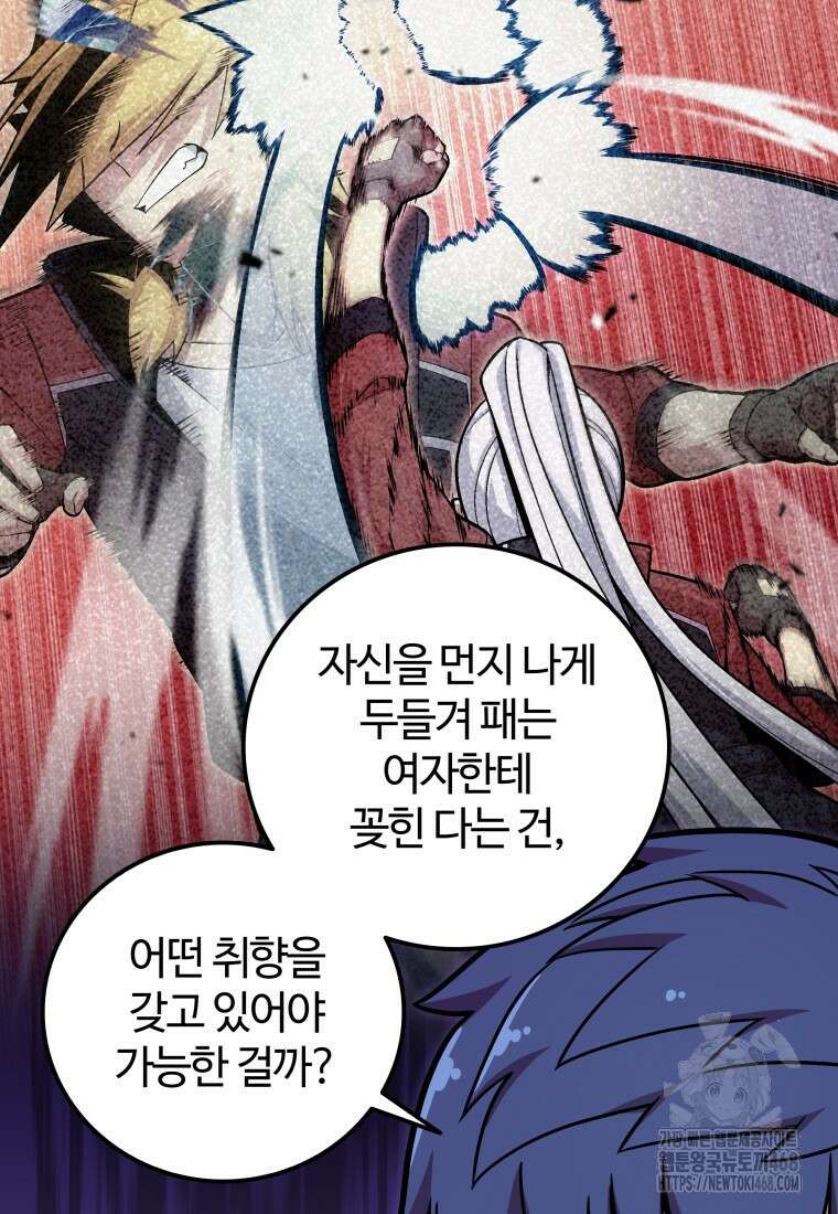 입학은 괜히 해 가지고 36화 3