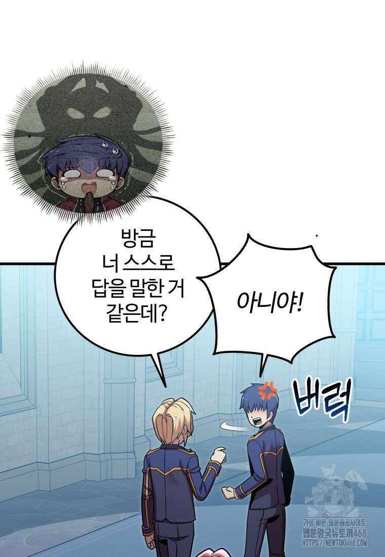입학은 괜히 해 가지고 36화 5