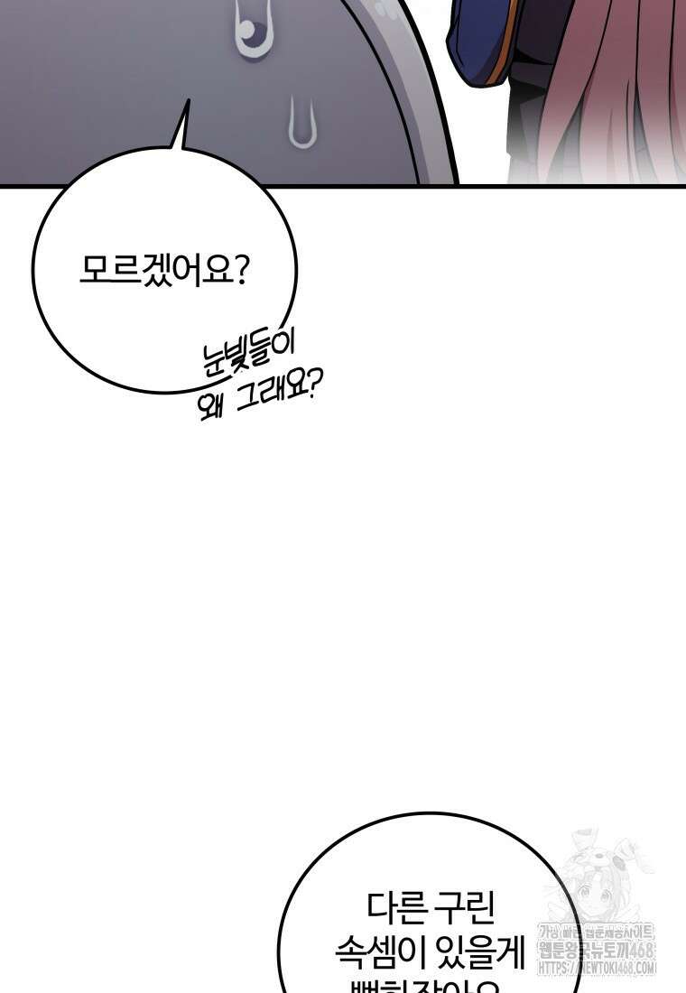 입학은 괜히 해 가지고 36화 10
