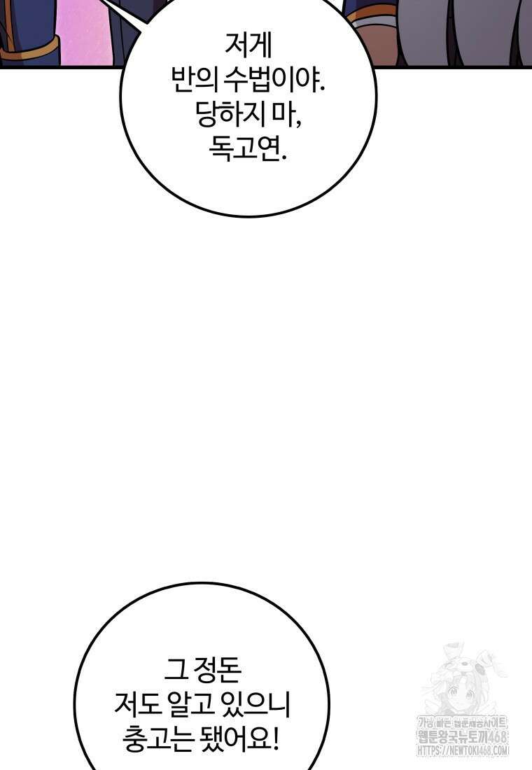 입학은 괜히 해 가지고 36화 16