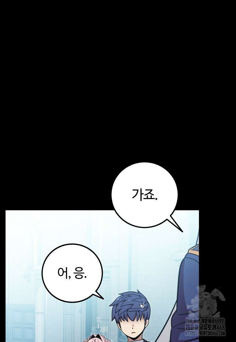 입학은 괜히 해 가지고 36화 23