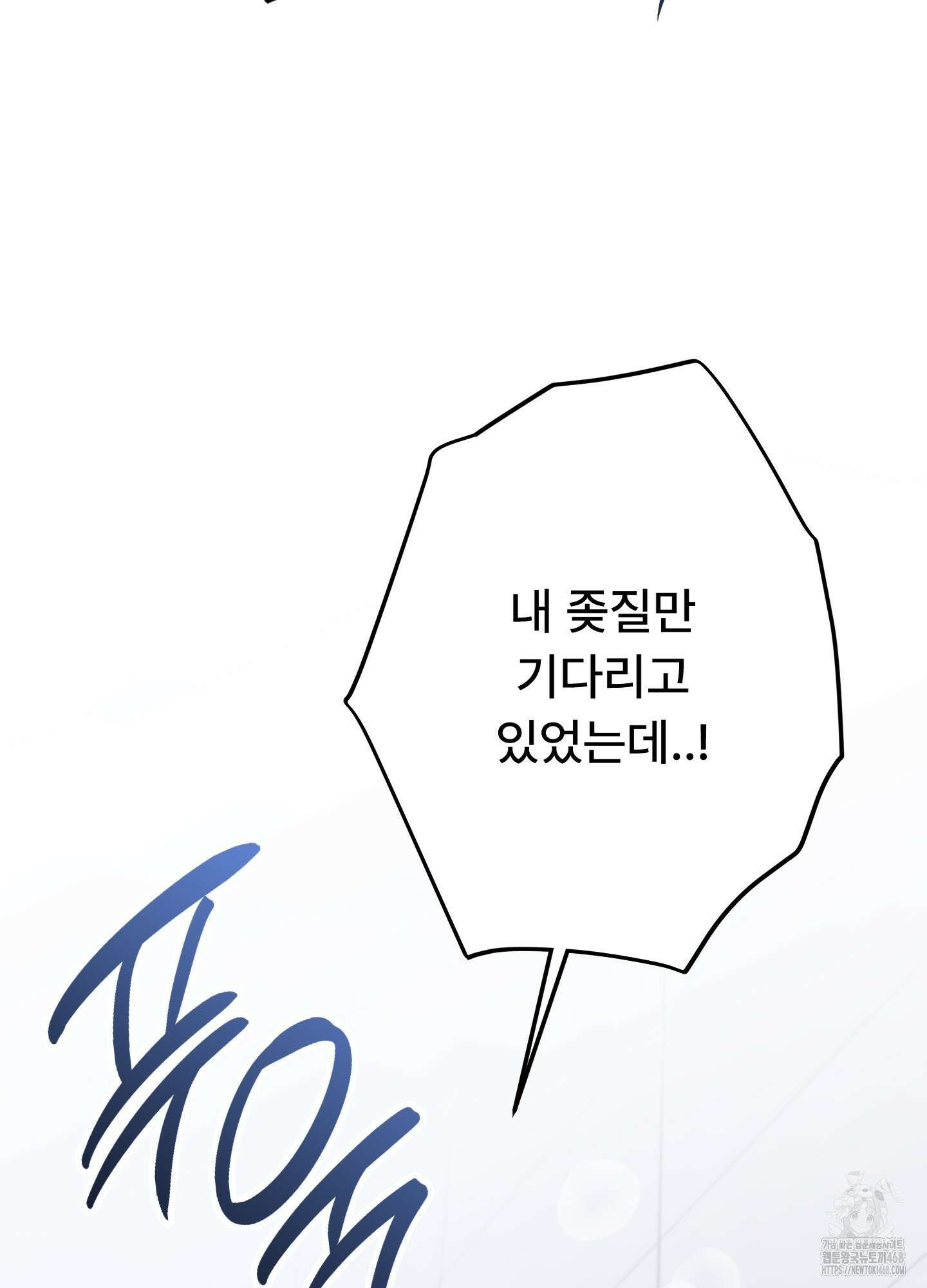 배드 포지션 71화 4