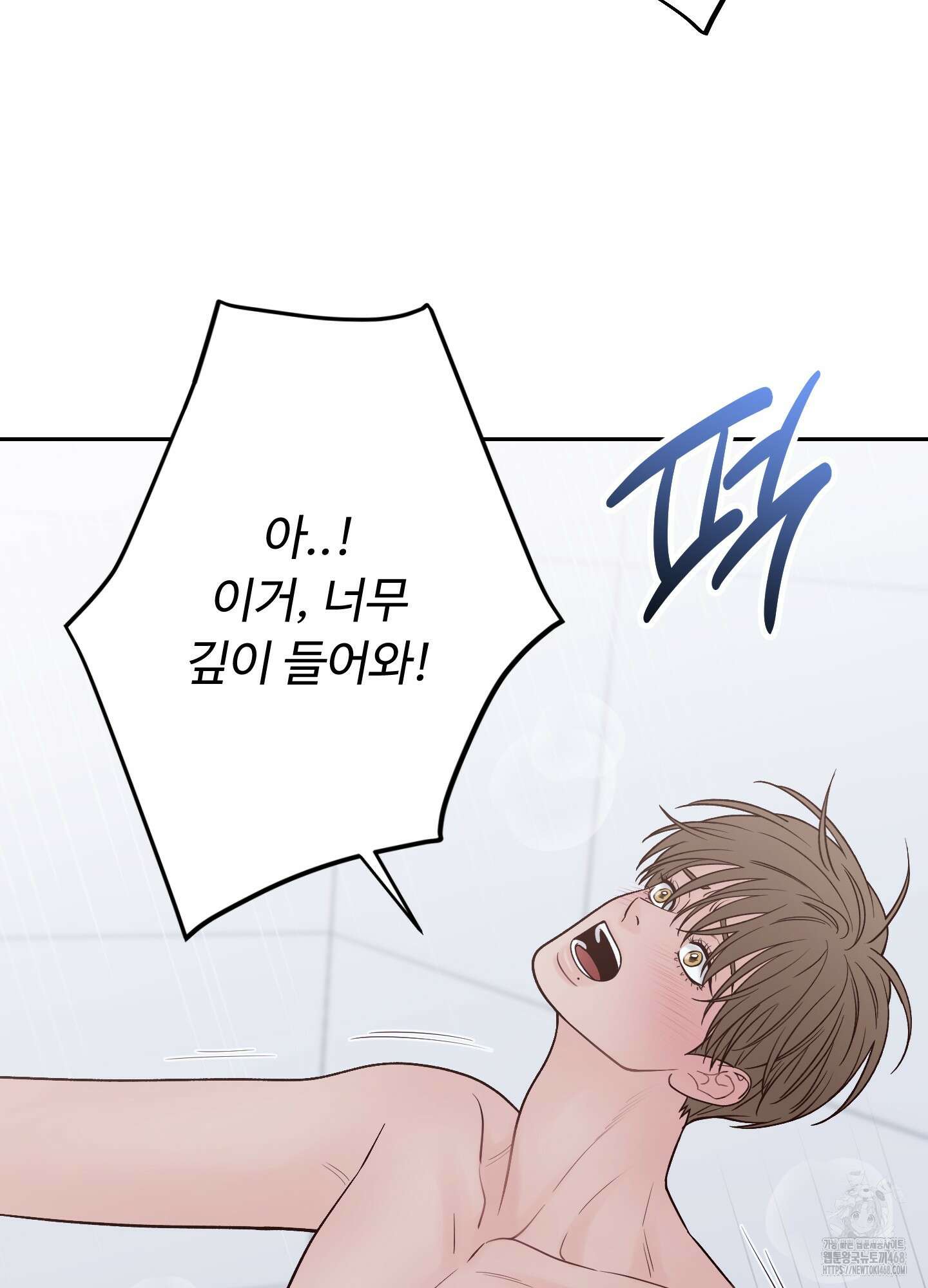 배드 포지션 71화 10