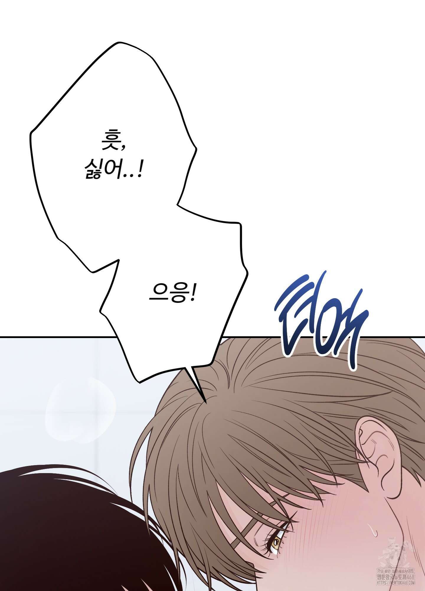 배드 포지션 71화 14