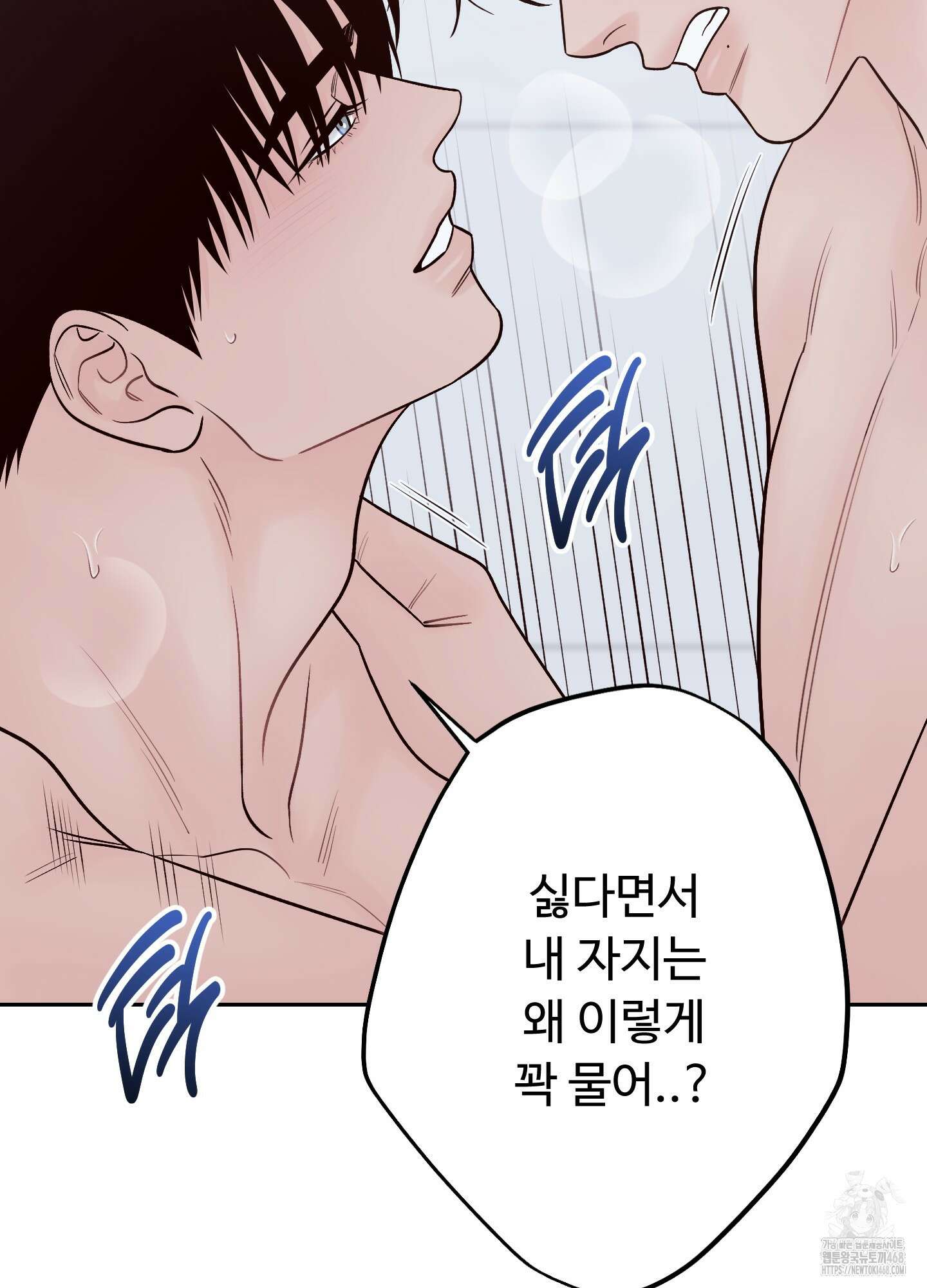배드 포지션 71화 15