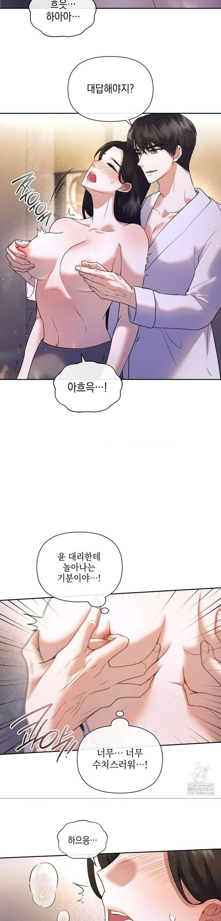 상사조교 3화 3