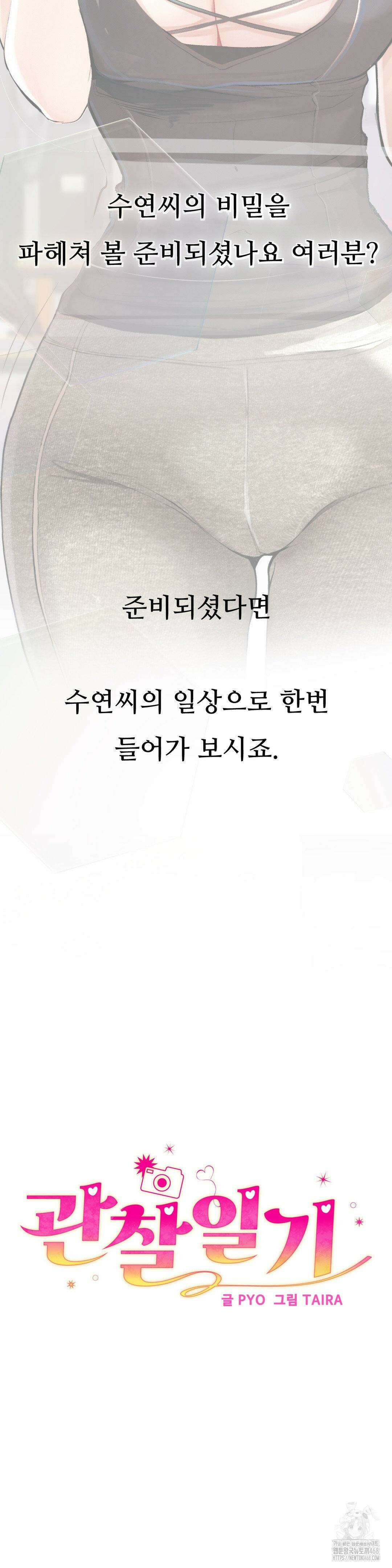관찰일기 18화 3