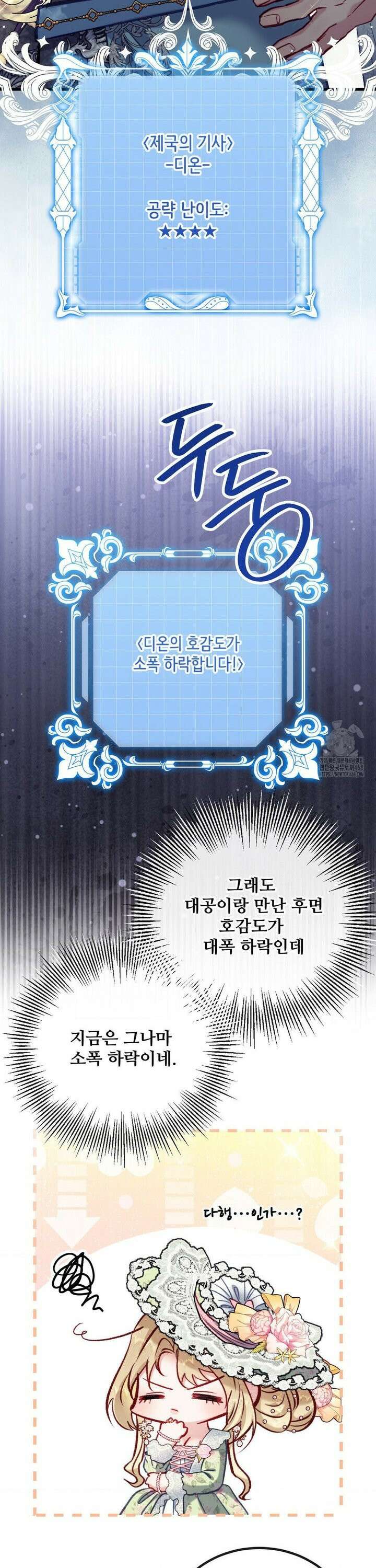 피폐 역하렘 게임에 갇혀버렸다 21화 2