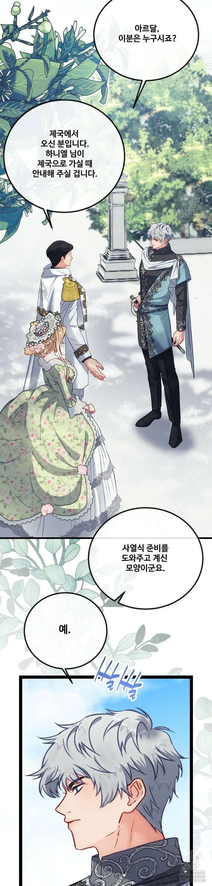 피폐 역하렘 게임에 갇혀버렸다 21화 3