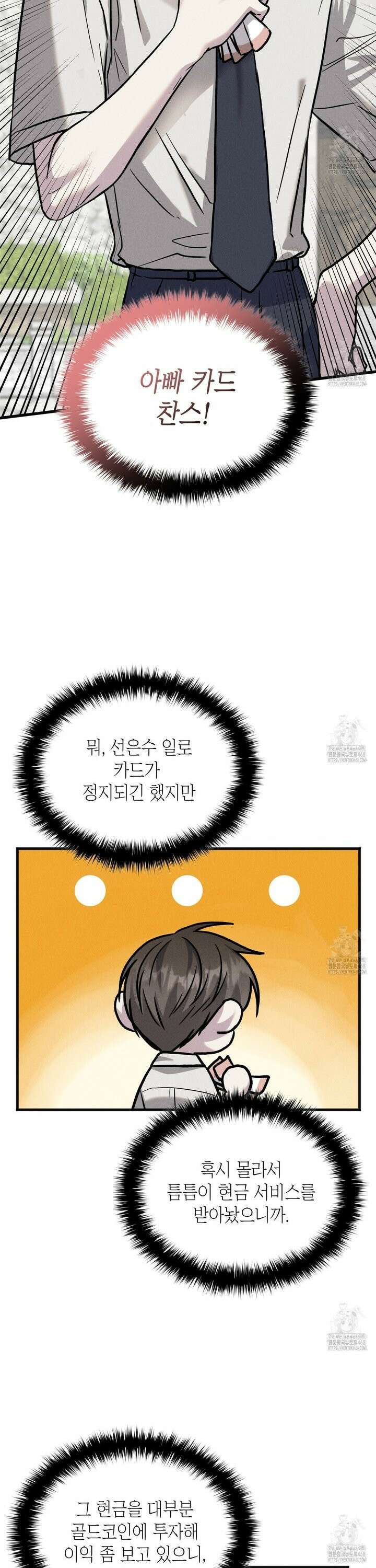 성공지향적 가이드 39화 3