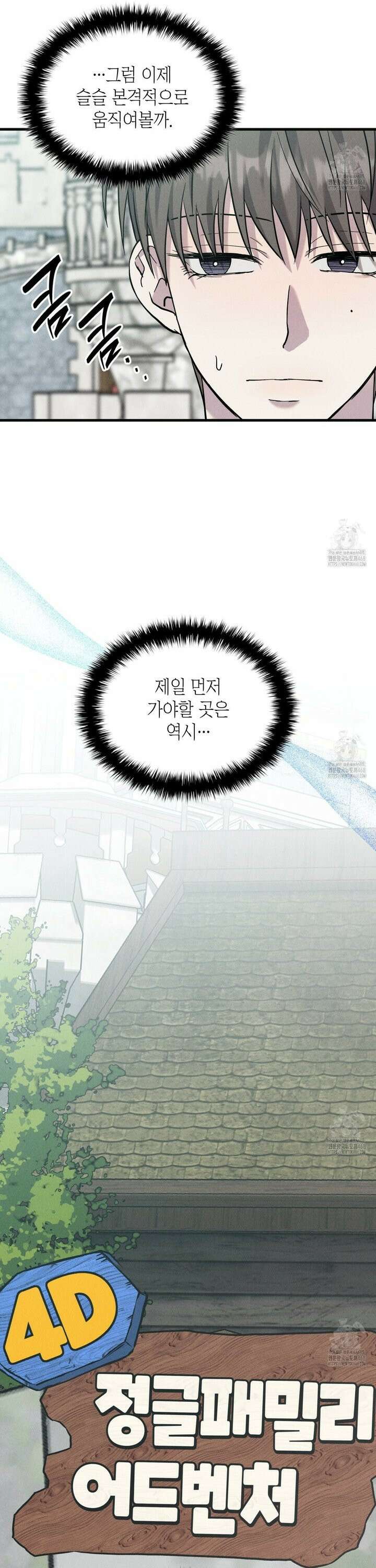 성공지향적 가이드 39화 5