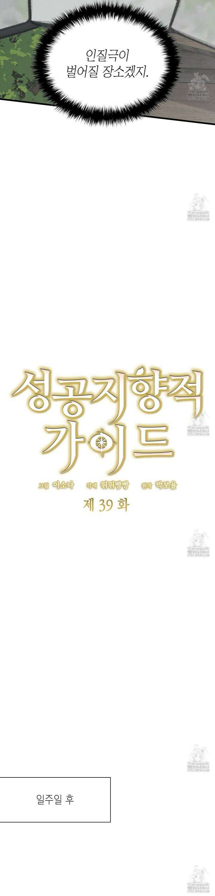 성공지향적 가이드 39화 6
