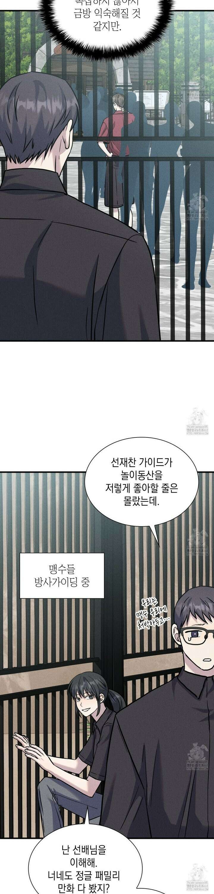 성공지향적 가이드 39화 9
