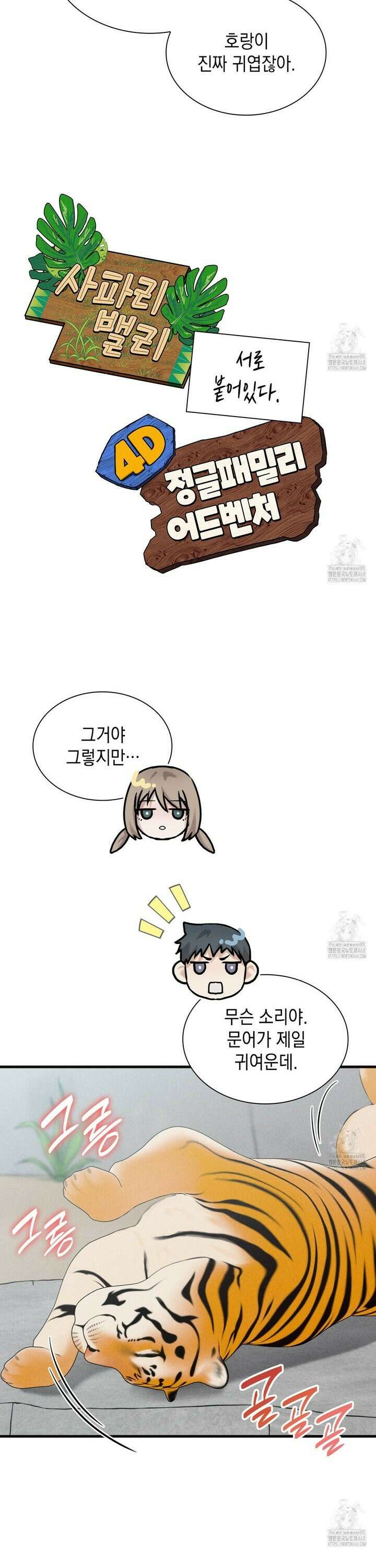 성공지향적 가이드 39화 10