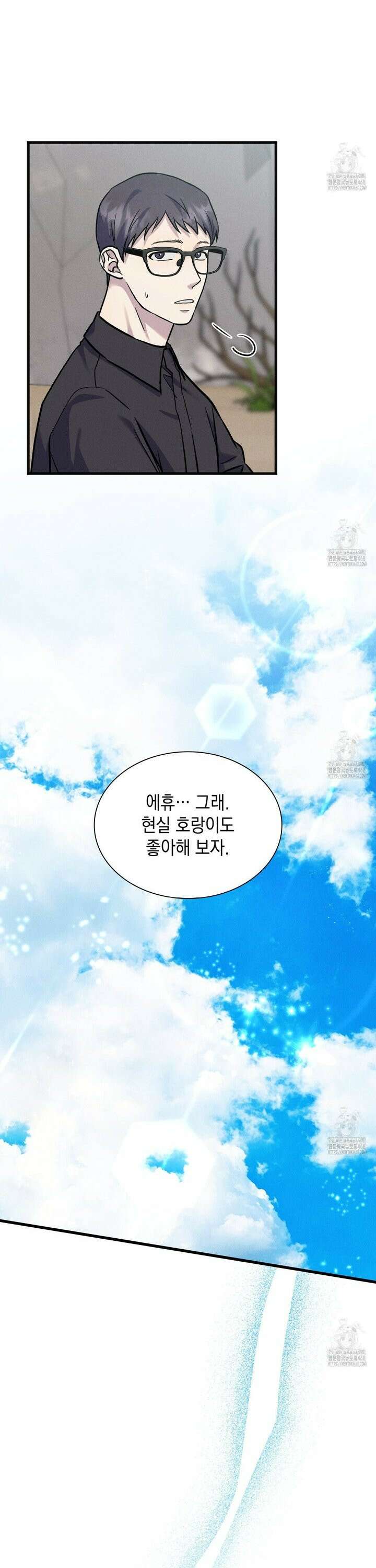 성공지향적 가이드 39화 11