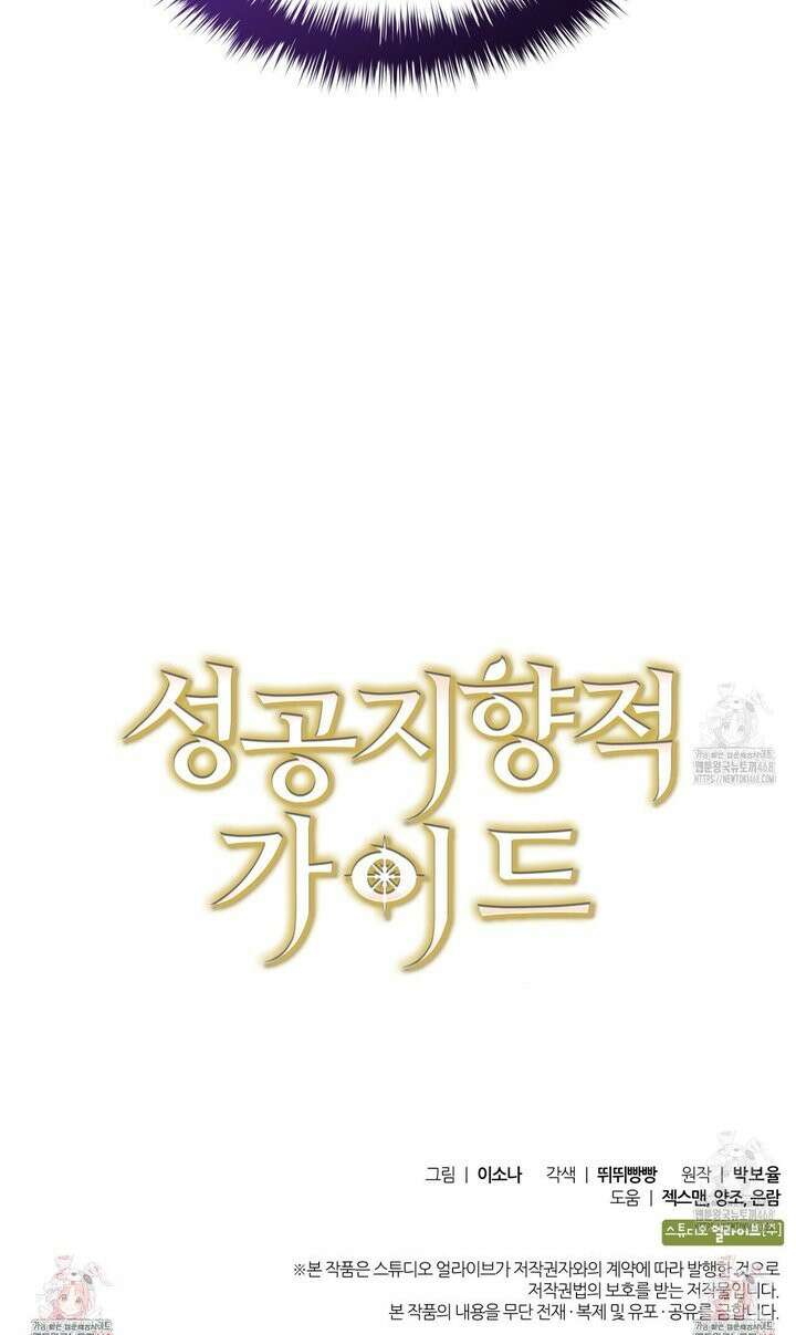 성공지향적 가이드 39화 34