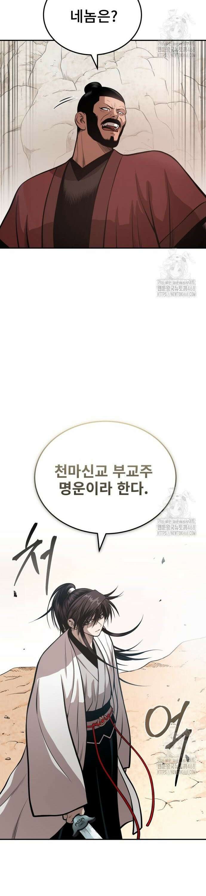마도귀환록 056화 : 끝나지 않은 싸움 4