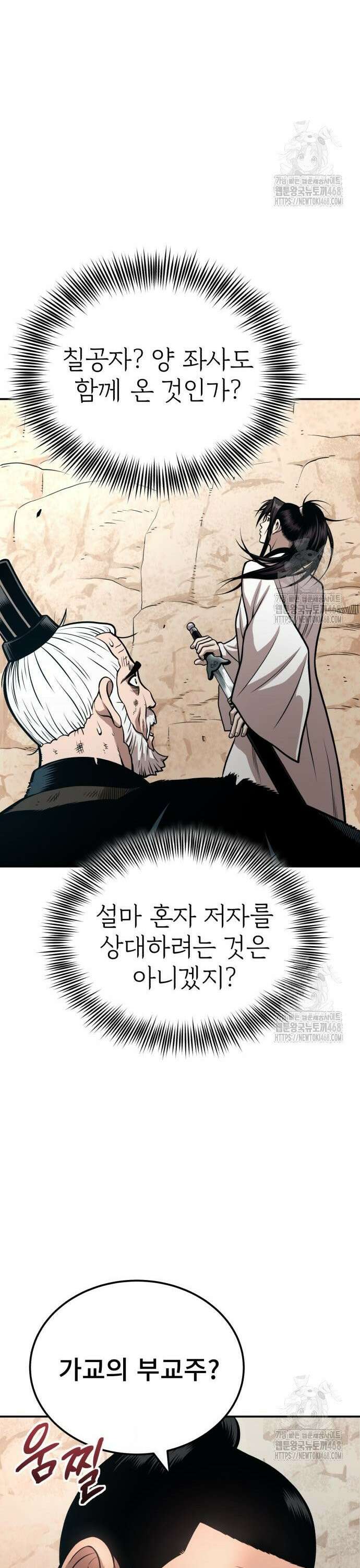 마도귀환록 056화 : 끝나지 않은 싸움 5