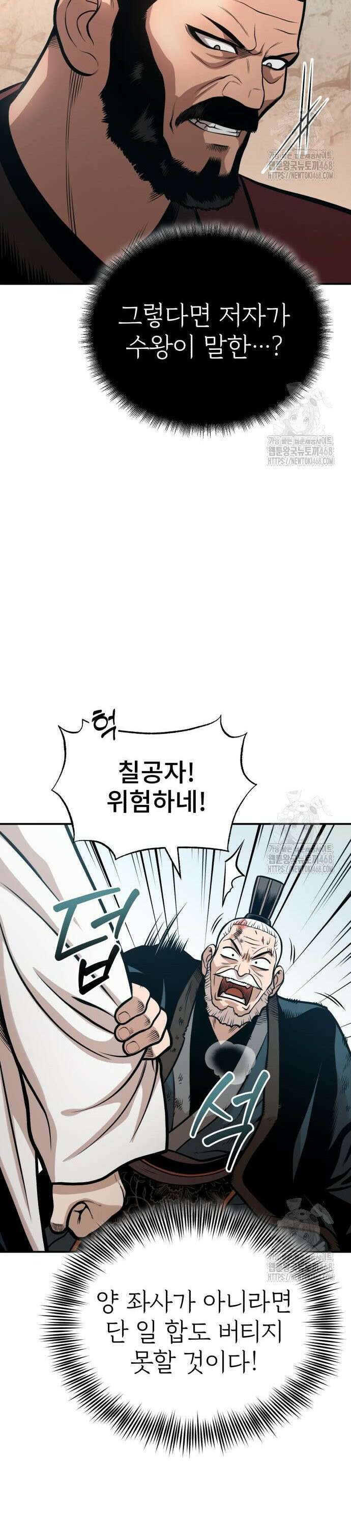 마도귀환록 056화 : 끝나지 않은 싸움 6