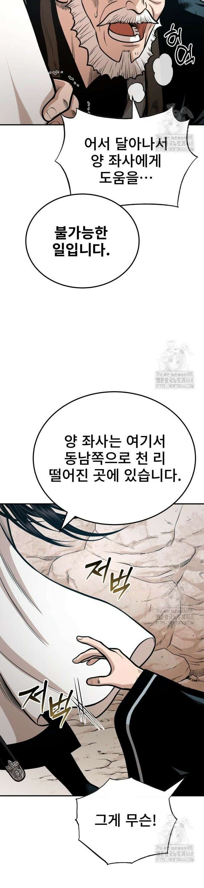 마도귀환록 056화 : 끝나지 않은 싸움 8