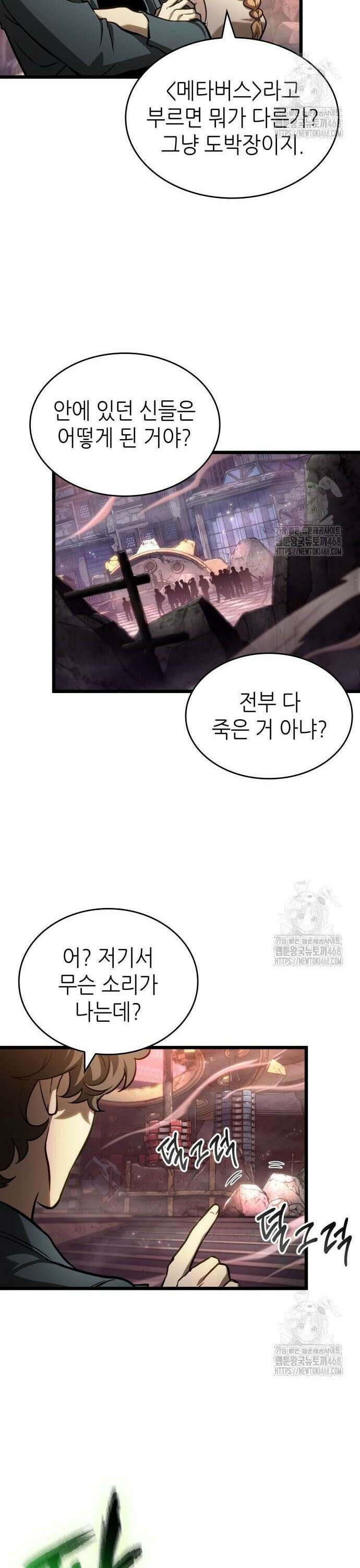 멸망 이후의 세계 169화 4