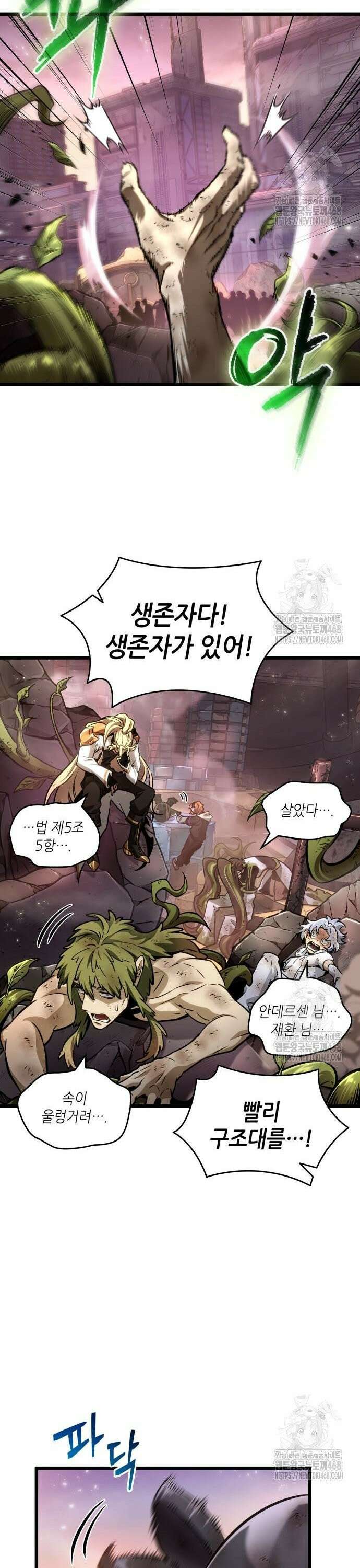 멸망 이후의 세계 169화 5