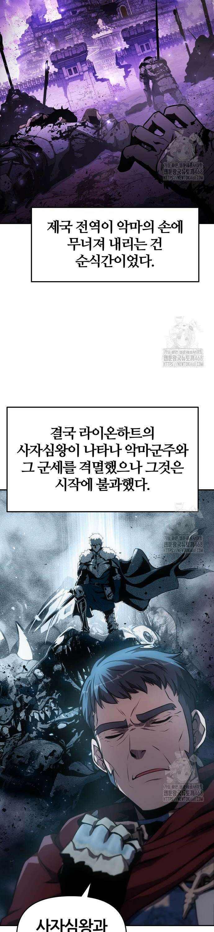 신과함께 돌아온 기사왕님 101화 미래를 위해 남기는 것 6
