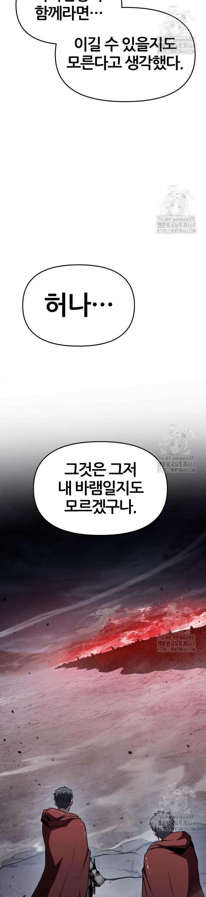 신과함께 돌아온 기사왕님 101화 미래를 위해 남기는 것 7