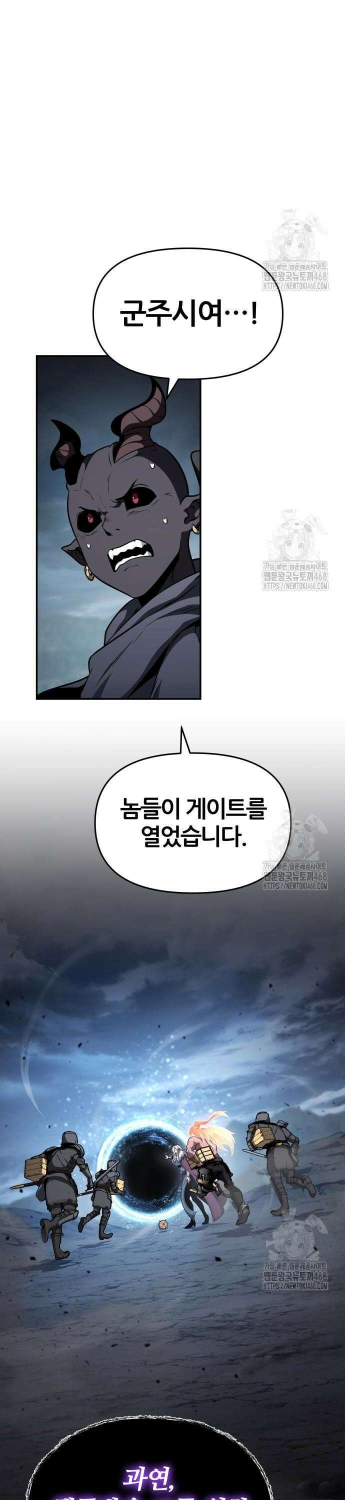 신과함께 돌아온 기사왕님 101화 미래를 위해 남기는 것 12