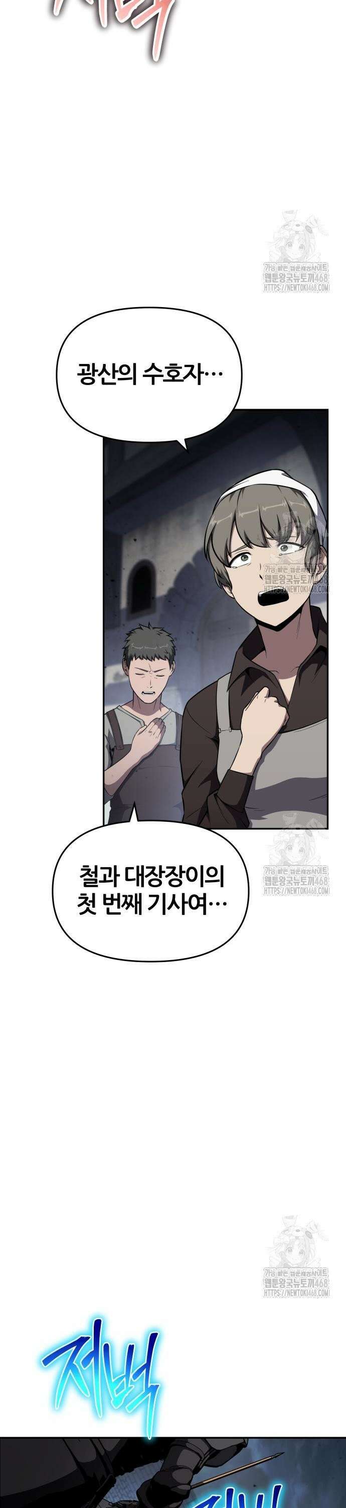 신과함께 돌아온 기사왕님 101화 미래를 위해 남기는 것 28