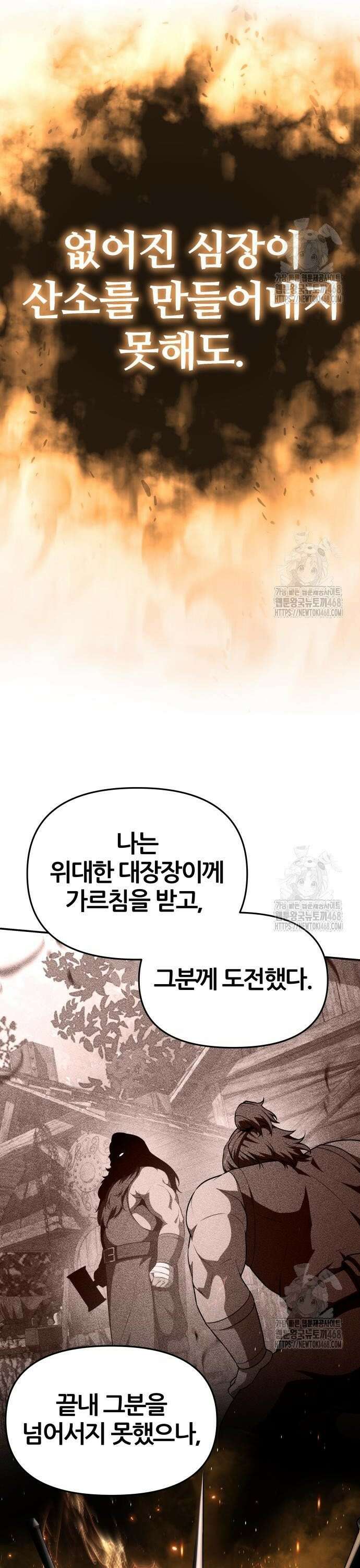 신과함께 돌아온 기사왕님 101화 미래를 위해 남기는 것 36