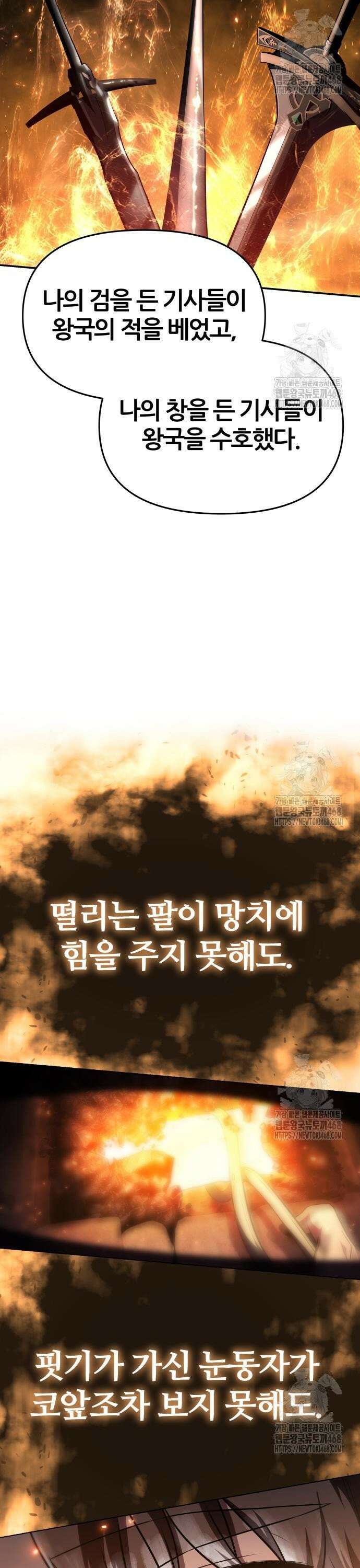 신과함께 돌아온 기사왕님 101화 미래를 위해 남기는 것 37
