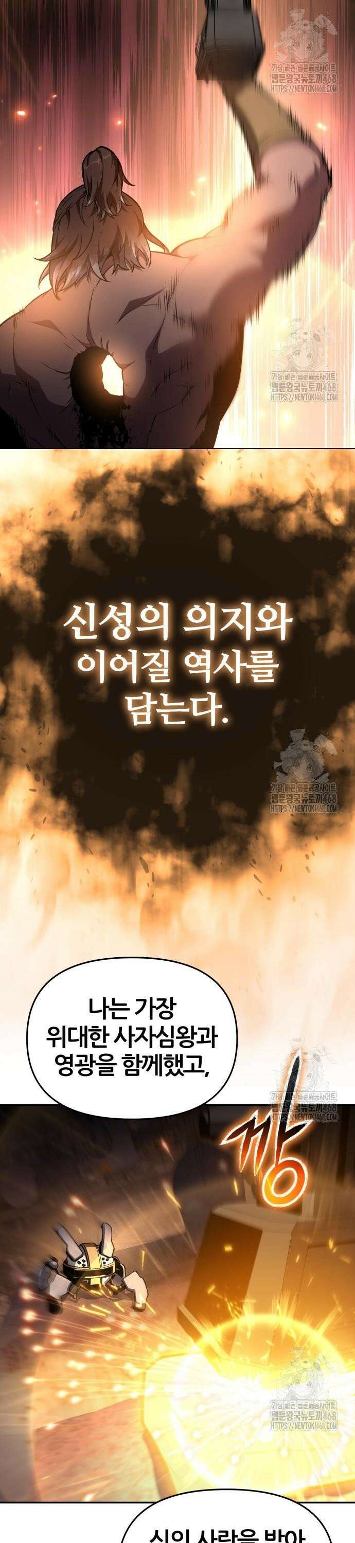 신과함께 돌아온 기사왕님 101화 미래를 위해 남기는 것 39