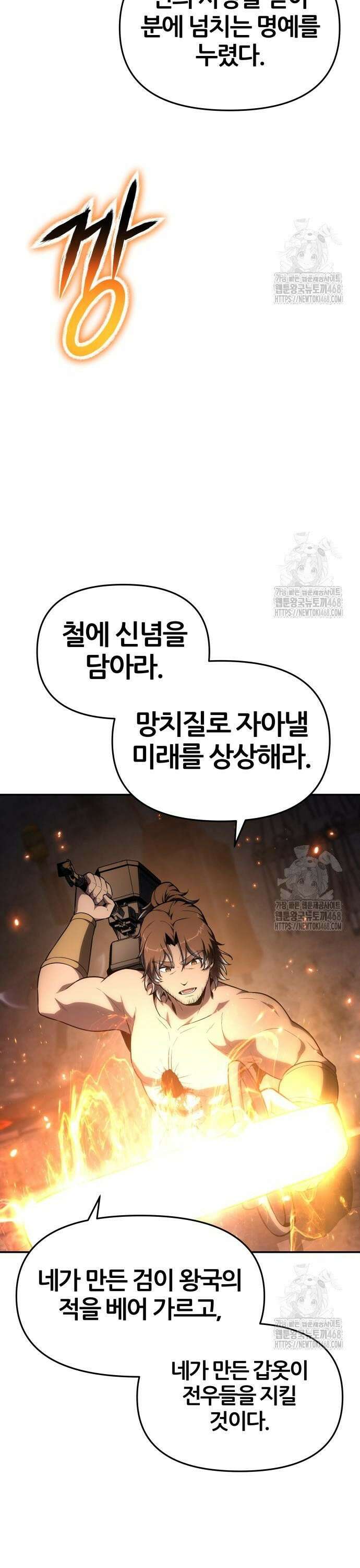 신과함께 돌아온 기사왕님 101화 미래를 위해 남기는 것 40